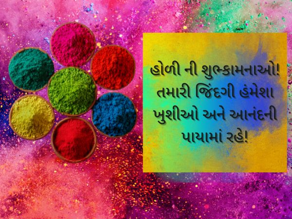 Happy holi wishes in gujarati 
